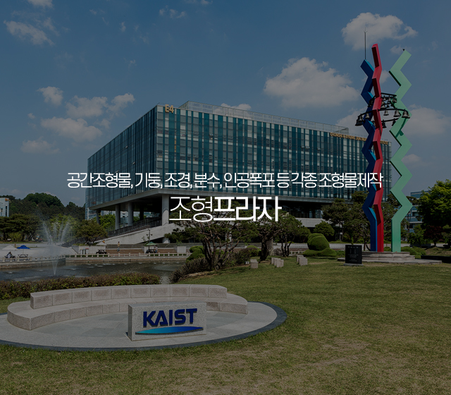 20200107163641_sYIWJ0Q8.jpg_carousel_인공폭포제작 조형물제작업체_조형프라자,조형물제작,공간조형물,인공폭포,벽천폭포,분수폭포,기둥,조경,분수,금속조형물,각종시설물 제작,설치